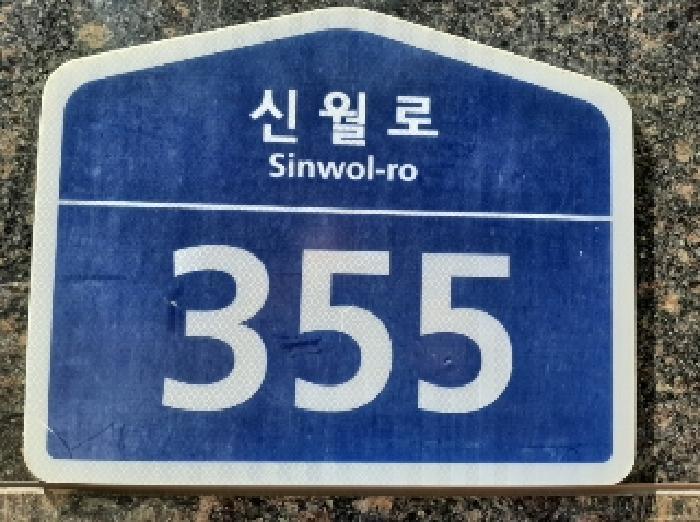 법원경매 2025타경10734 사진9 | 서울 양천구 신정동 982-4 다세대주택 경매