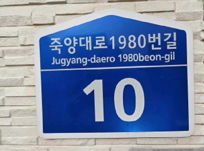 법원경매 2025타경54932 사진7 | 용인시 처인구 원삼면 좌항리 1-150 주택건물 경매