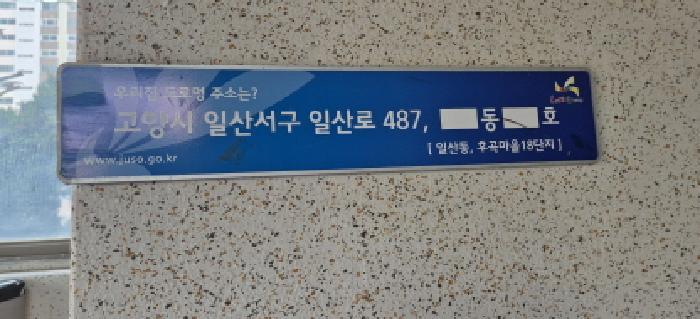 2025타경62967 법원경매 사진6 | 고양 일산서구 아파트 경매