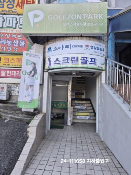 법원경매 2024타경111658 사진6 | 부산 사상구 백양대로934번길 근린상가 경매