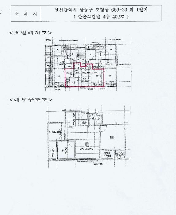 2025타경509279 법원경매 사진8 | 인천 남동구 다세대주택 경매