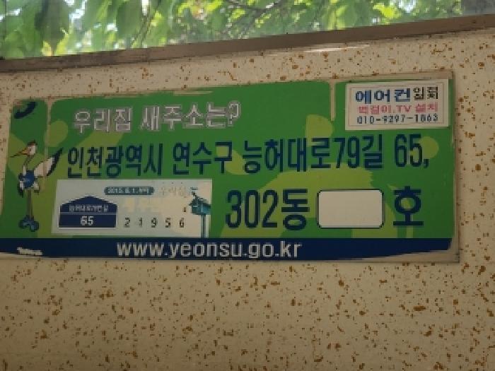 2025타경509675 법원경매 사진7 | 인천 연수구 아파트 경매