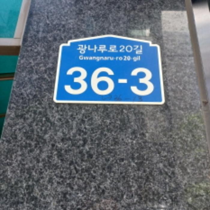 법원경매 2024타경55638 사진9 | 광진구 광나루로20길 도시형생활주택 경매