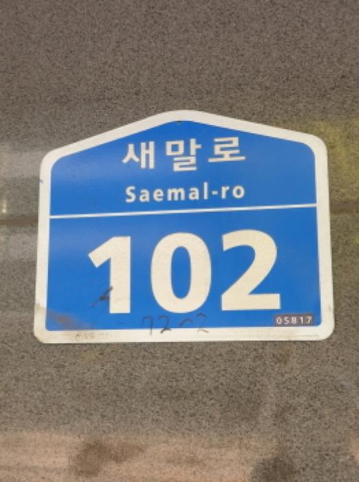 법원경매 2024타경61688 사진7 | 서울 송파구 새말로 다세대주택 경매