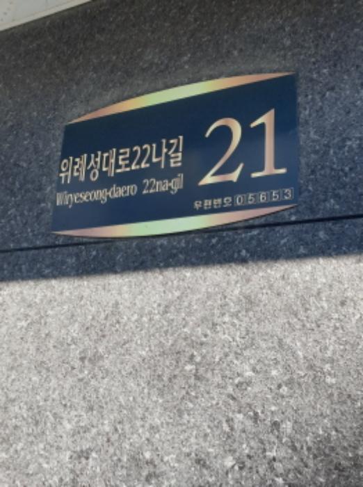 법원경매 2024타경61794 사진7 | 서울 송파구 오금동 10 아미하우스 (위례성대로22나길 21) 다세대주택 경매
