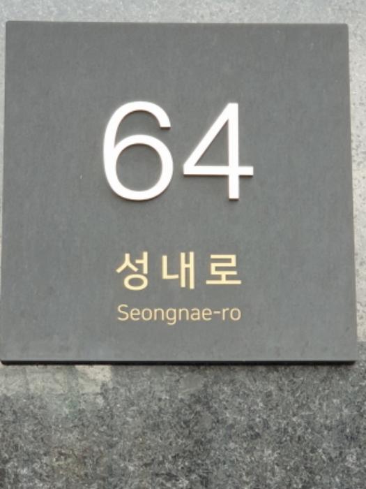 법원경매 2024타경65048 사진9 | 서울 강동구 성내로 다세대주택 경매