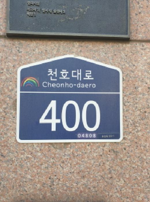 서울 성동구 천호대로 400, 지1층비109호 (용답동,신창비바패밀리)구 근린상가 경매 물건 사진