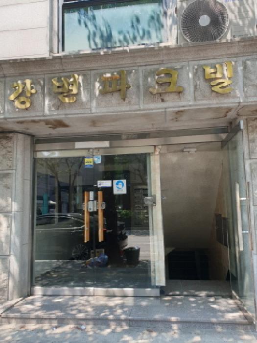 법원경매 2025타경292 사진4 | 서울 강동구 천호동 325-9 강변파크빌 근린상가 경매