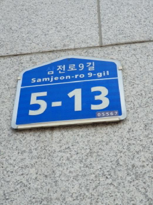 법원경매 2025타경51193 사진5 | 서울 송파구 잠실동 251-13 연립주택,다세대,빌라 경매