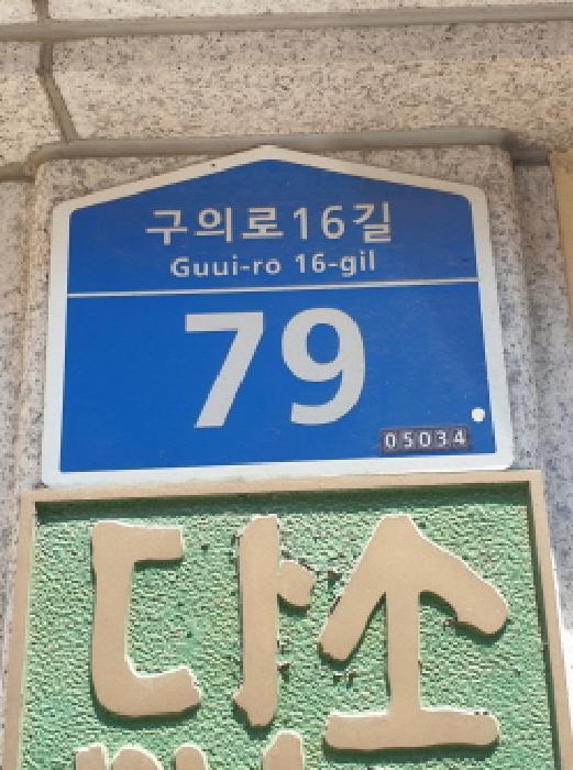 2025타경51302 법원경매 사진7 | 서울 광진구 연립주택,다세대,빌라 경매
