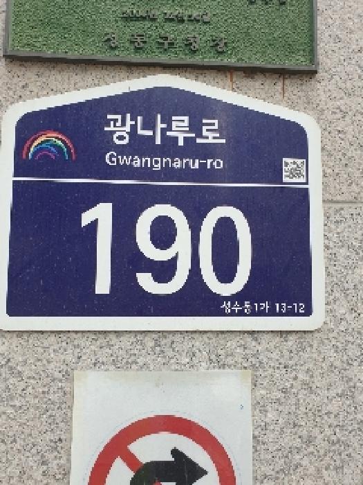 2025타경51451 법원경매 사진6 | 서울 성동구 오피스텔 경매