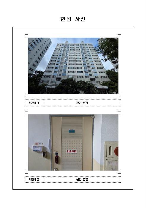 2025타경460 법원경매 사진5 | 전남 목포시 아파트 경매