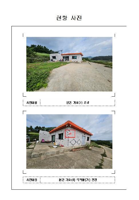 2025타경51471 법원경매 사진16 | 전남 신안군 단독주택 경매