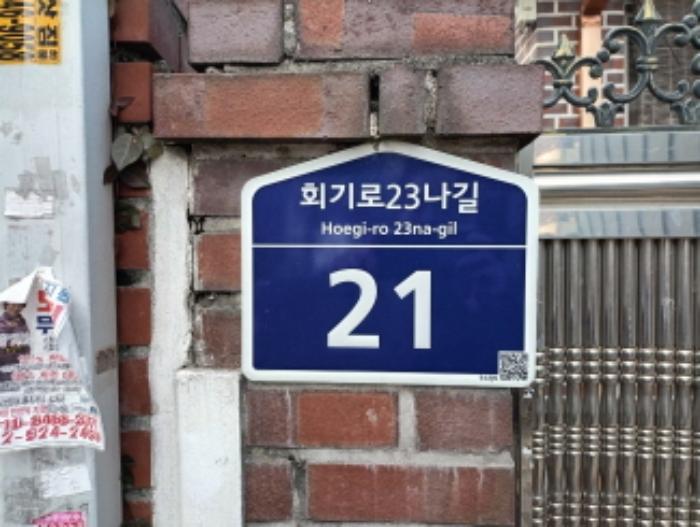 법원경매 2023타경5724 사진5 | 서울 동대문구 회기동 2-10 대지 경매