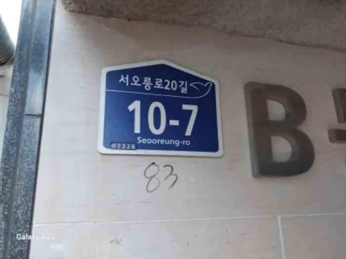 법원경매 2024타경63570 사진7 | 서울 은평구 서오릉로20길 다세대주택 경매