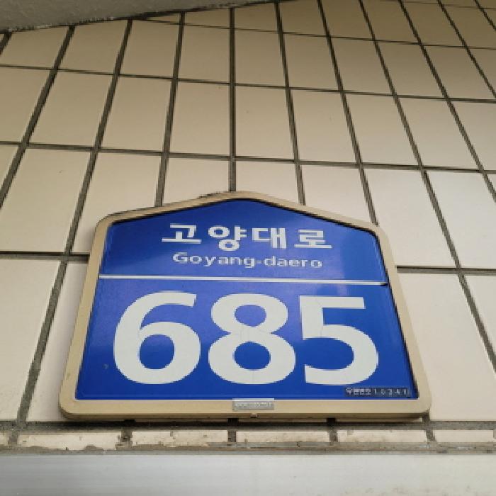 2025타경64943 법원경매 사진8 | 고양 일산서구 아파트 경매