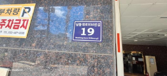 법원경매 2025타경510778 사진9 | 인천 남동구 간석동 214-11 오피스텔 경매