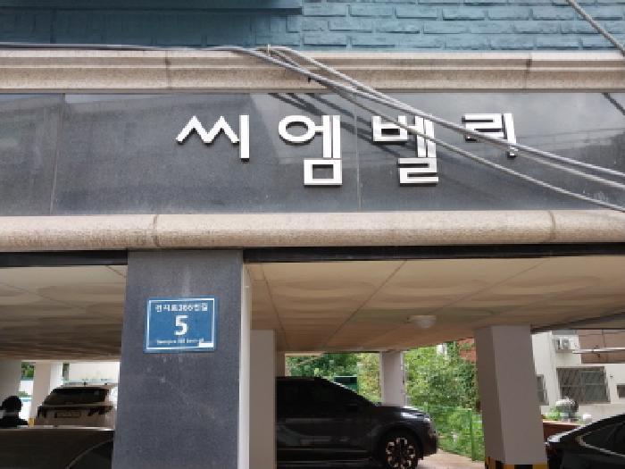2025타경511356 법원경매 사진5 | 인천 서구 다세대주택 경매