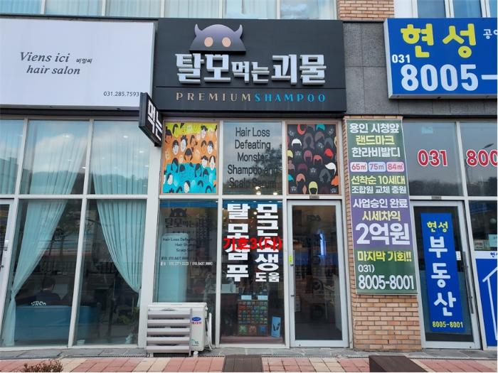 법원경매 2024타경53699 사진4 | 용인시 기흥구 동백중앙로 219 상가 경매