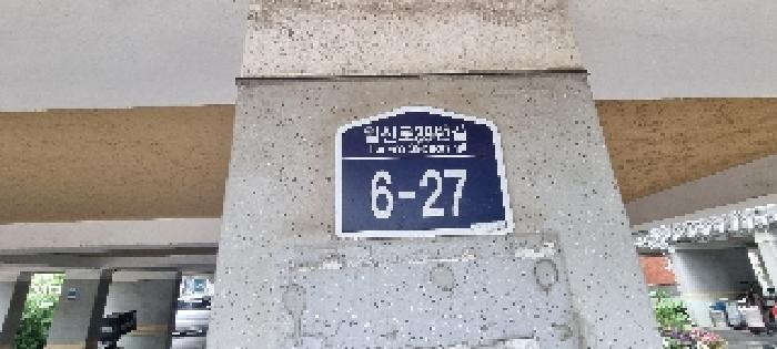 2025타경510437 법원경매 사진7 | 인천 부평구 다세대주택 경매