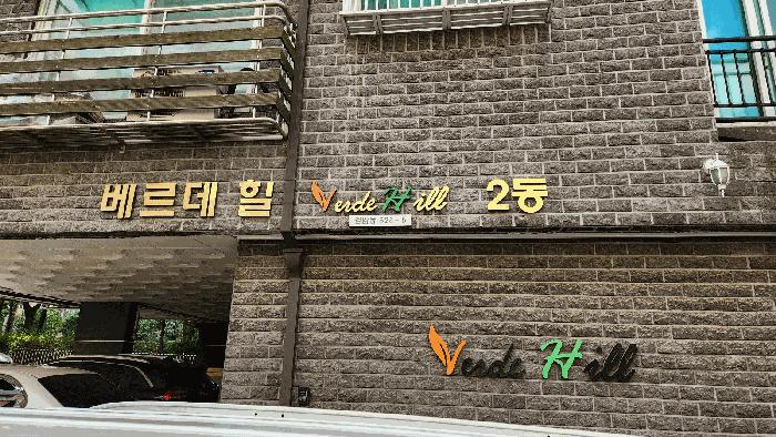 2025타경511260 법원경매 사진2 | 인천 서구 다세대주택 경매