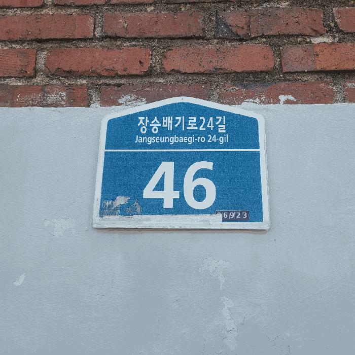 법원경매 2025타경102377 사진7 | 서울 동작구 노량진동 232-6 다세대주택 경매