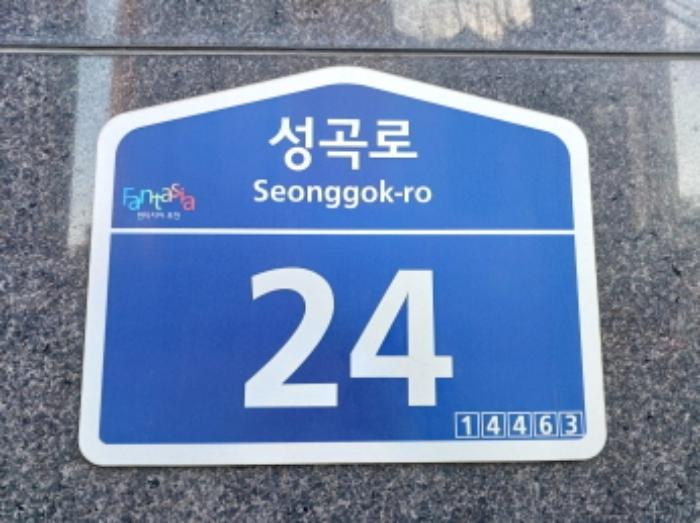 법원경매 2024타경54773 사진18 | 부천시 오정구 성곡로 다세대주택 경매