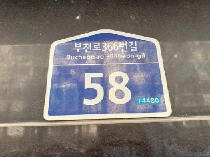 법원경매 2025타경31708 사진7 | 부천시 원미구 부천로366번길 다세대주택 경매