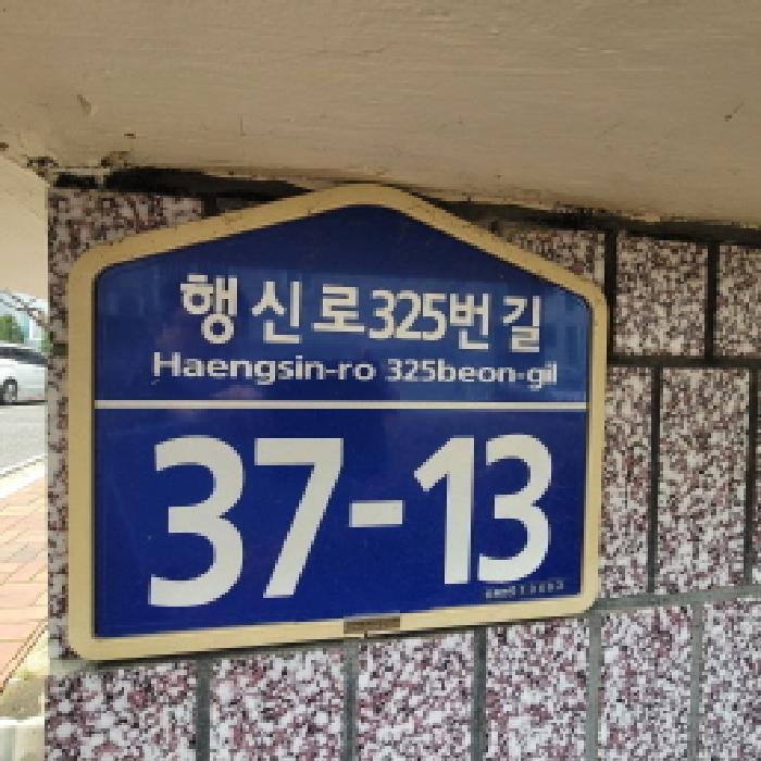 2025타경64779 법원경매 사진8 | 고양 덕양구 아파트 경매