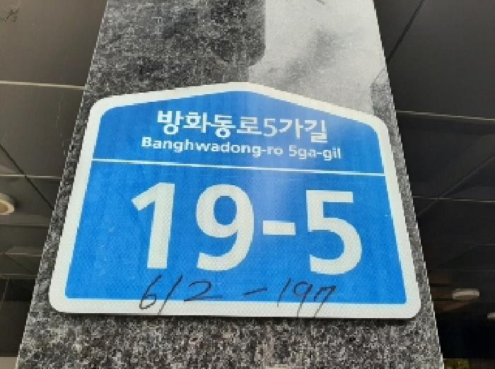 법원경매 2025타경11917 사진6 | 서울 강서구 방화동 612-197 다세대주택 경매