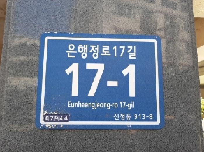 법원경매 2025타경11949 사진11 | 서울 양천구 신정동 913-8 다세대주택 경매
