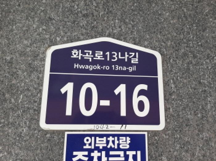 법원경매 2025타경12167 사진7 | 서울 강서구 화곡동 1042-11 다세대주택 경매