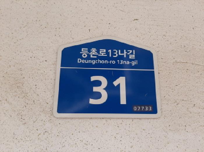 법원경매 2025타경12230 사진8 | 서울 강서구 화곡동 504-32 다세대주택 경매