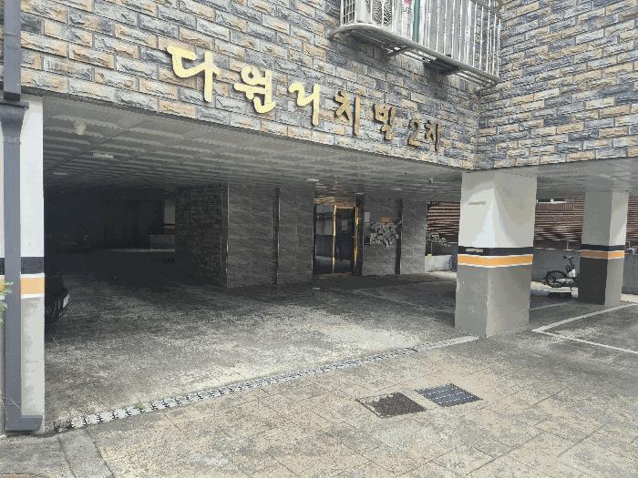 법원경매 2025타경12260 사진2 | 서울 구로구 개봉동 272-9 다원리치빌2차 다세대주택 경매