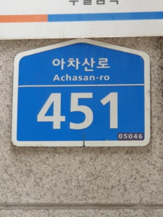법원경매 2024타경59579 사진5 | 서울 광진구 아차산로 아파트 경매