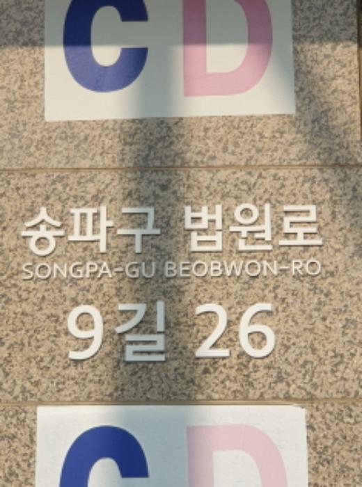 2024타경59234 법원경매 사진7 | 서울 송파구 아파트 경매