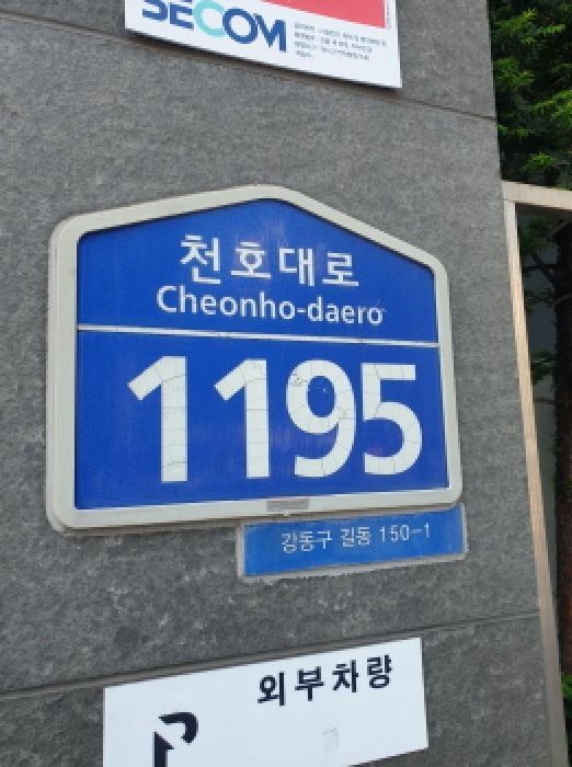 2025타경293 법원경매 사진20 | 서울 강동구 상가,오피스텔,근린시설 경매