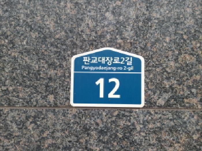 법원경매 2025타경1032 사진6 | 성남시 분당구 대장동 660 오피스텔 경매