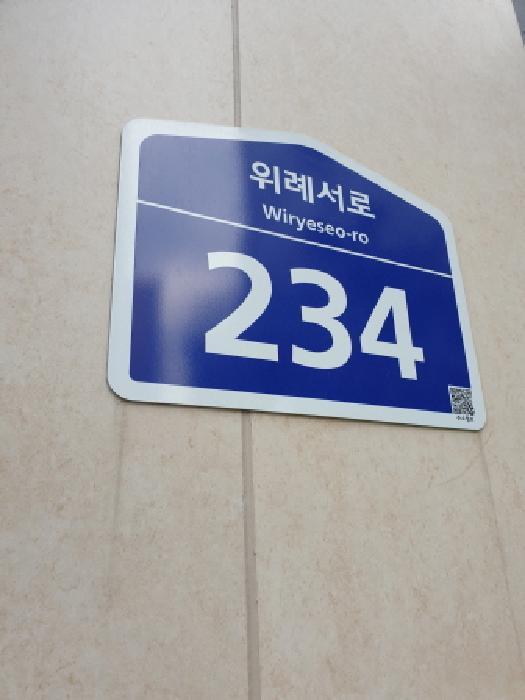 서울특별시 송파구 거여동 604-4 우성르보아위례 1층111호 법원경매 물건 대표사진