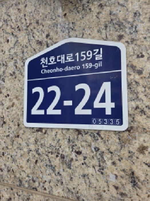 법원경매 2025타경398 사진5 | 서울 강동구 천호동 452-15 아파트 경매