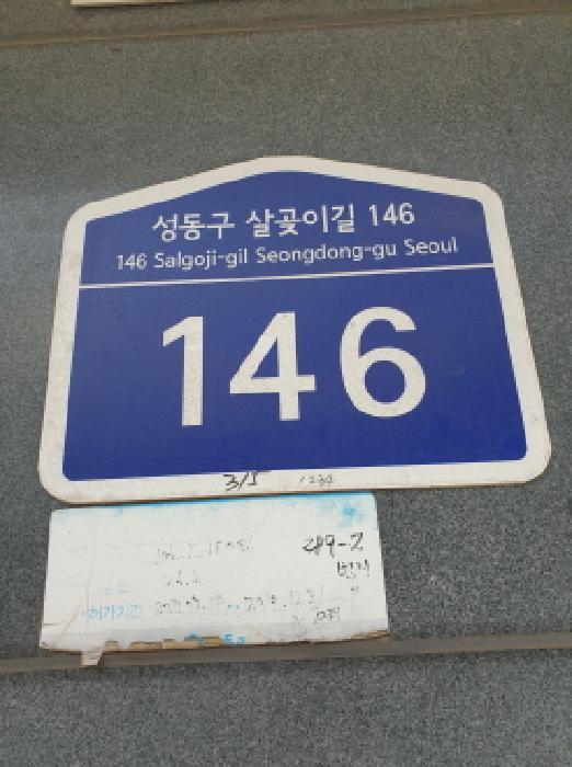 2025타경51242 법원경매 사진5 | 서울 성동구 아파트 경매