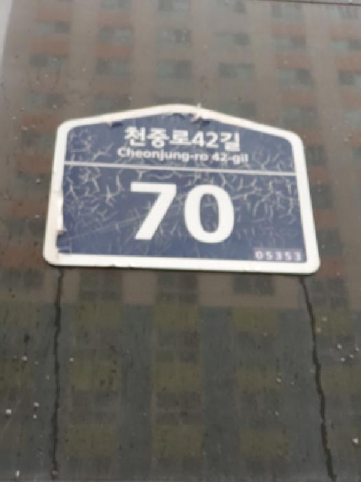 2025타경51291 법원경매 사진9 | 서울 강동구 아파트 경매