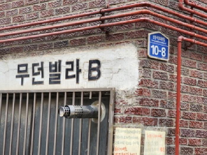 법원경매 2025타경1032 사진7 | 화성시 남양읍 남양리 1246-4 다세대주택 경매