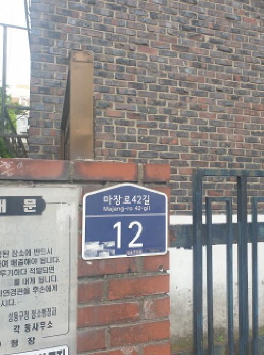 법원경매 2025타경51680 사진7 | 서울 성동구 마장동 784-2 연립주택 경매