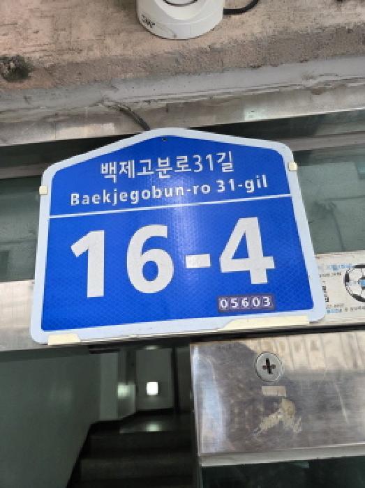 법원경매 2025타경51717 사진2 | 서울 송파구 삼전동 122 다세대주택 경매
