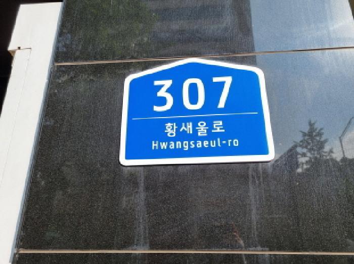 2025타경52657 법원경매 사진2 | 성남 분당구 오피스텔 경매