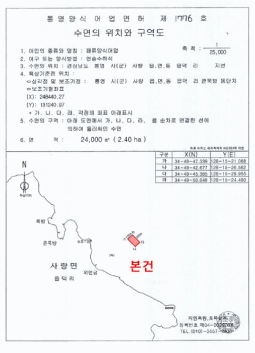 2025타경576 법원경매 사진4 | 통영 사량면 어업권 경매