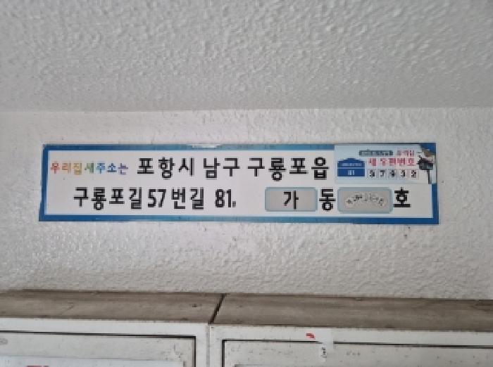 2025타경424 법원경매 사진2 | 포항 남구 아파트 경매
