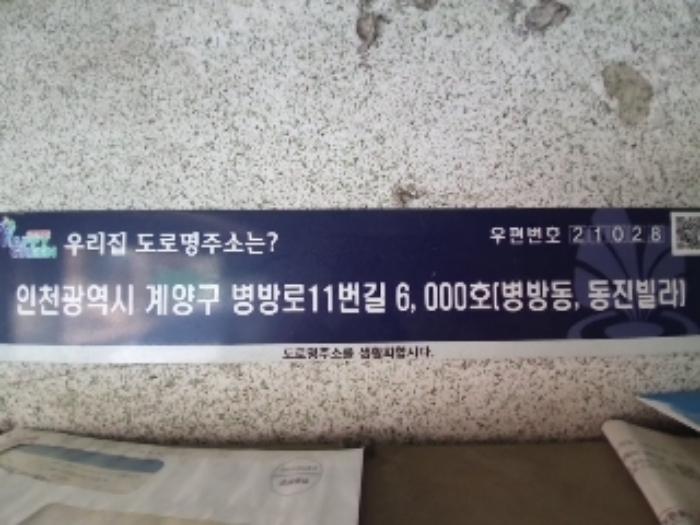 2024타경534689 법원경매 사진6 | 인천 계양구 다세대주택 경매