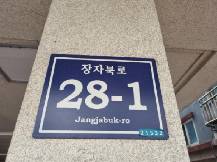 법원경매 2025타경507856 사진7 | 남동구 장수동 778-26 다세대주택 경매